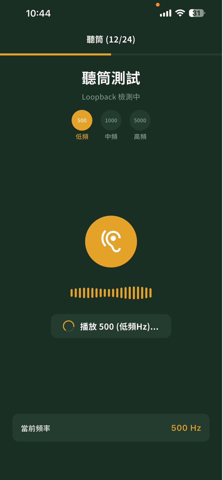手機、電腦診斷 App 實景 4