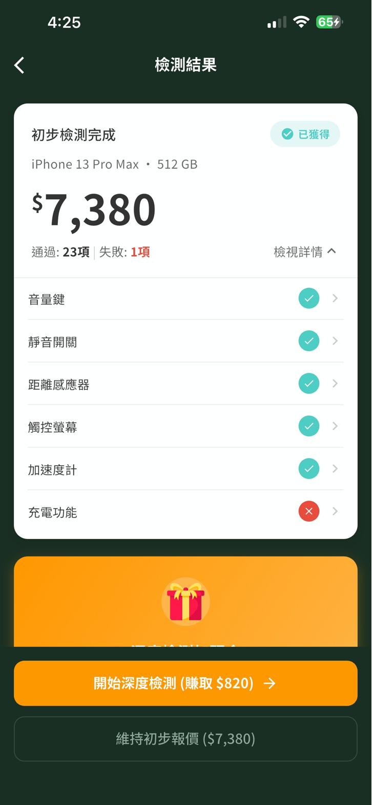 線上估價 AI 實景 1